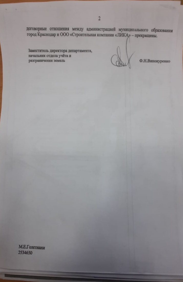 Ответ из Департамента городских земель лист 1